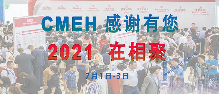 展会看点 》2021上海国际医疗器械展览会