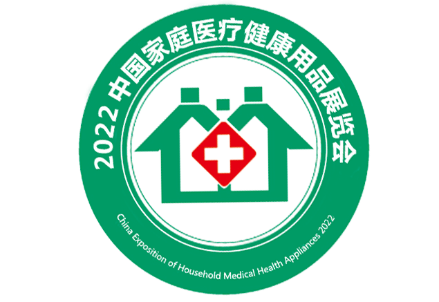 深圳国际家庭医疗健康用品展览会