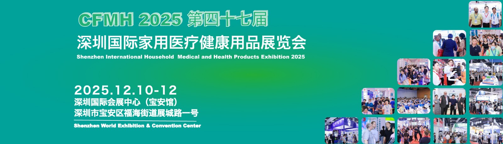 深圳国际家庭医疗健康用品展览会展会介绍